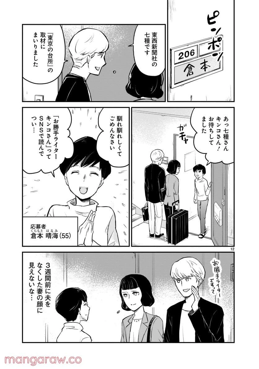 ページ 12 — 第1.1話