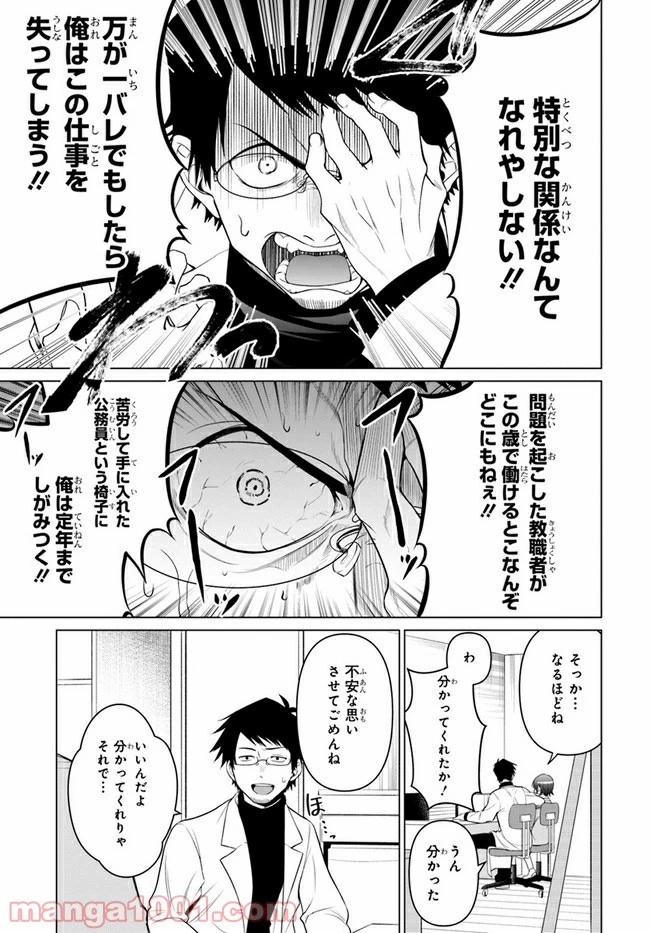 ページ 23 — 第1話