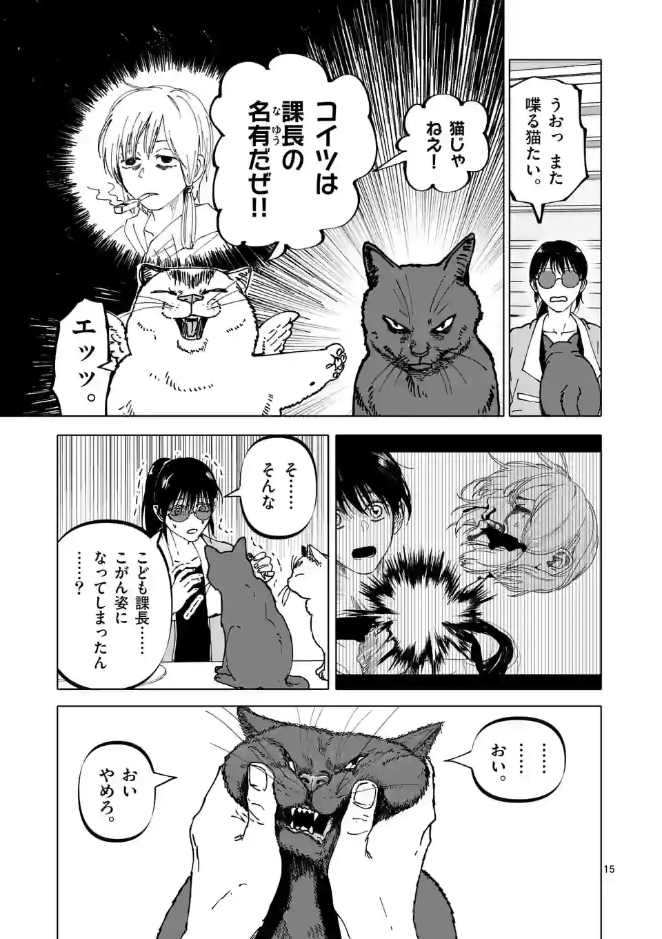 ページ 15 — 第37話