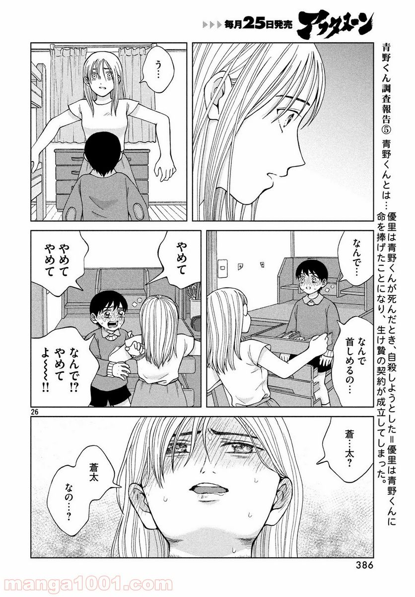 ページ 26 — 第25話