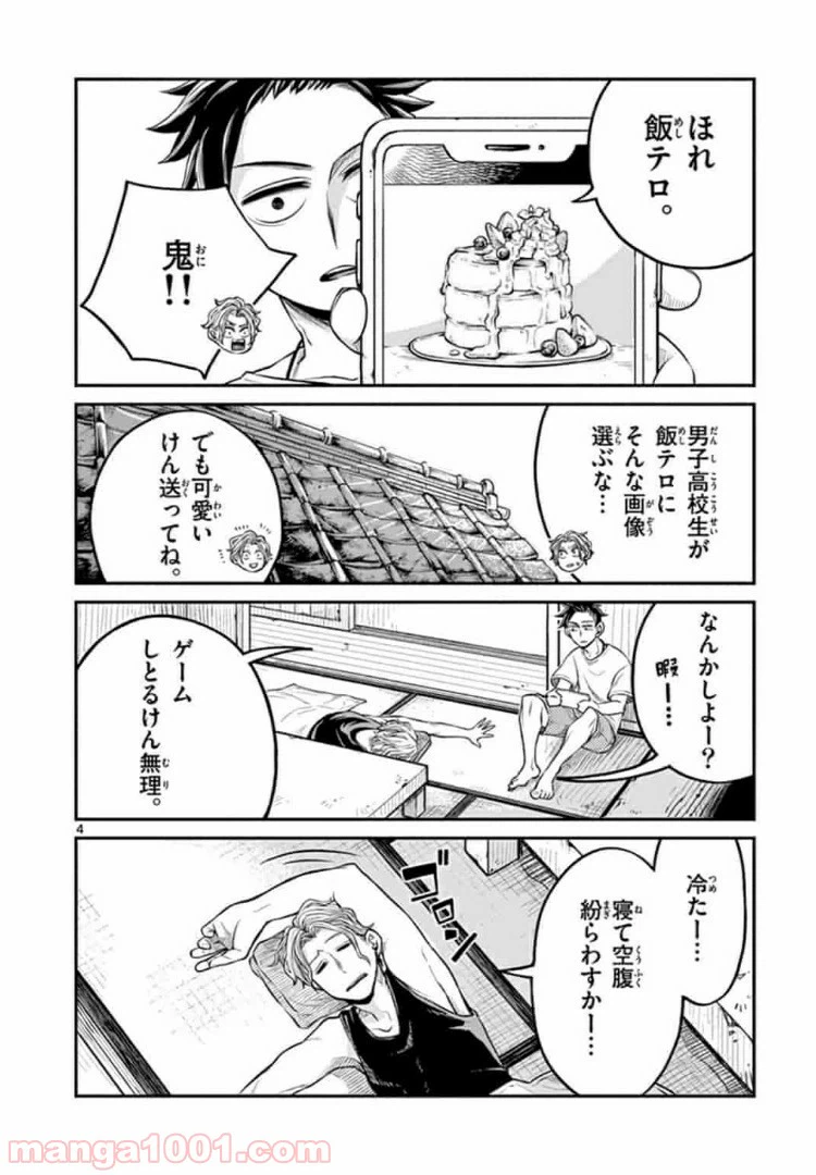 ページ 4 — 第11話