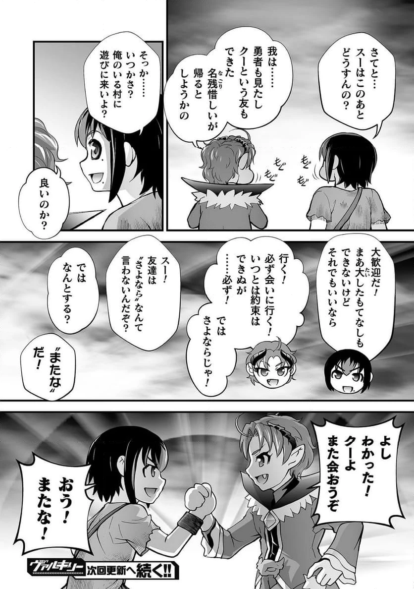 ページ 24 — 第6話