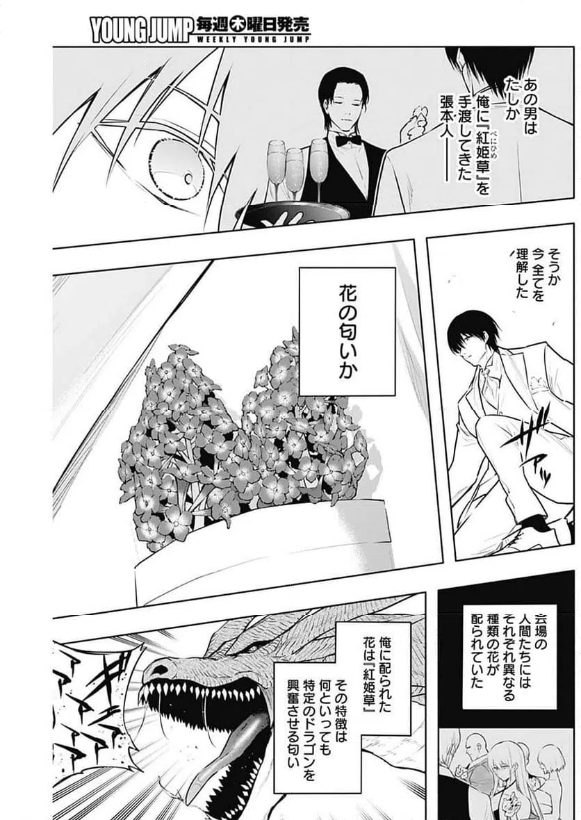 ページ 4 — 第129話
