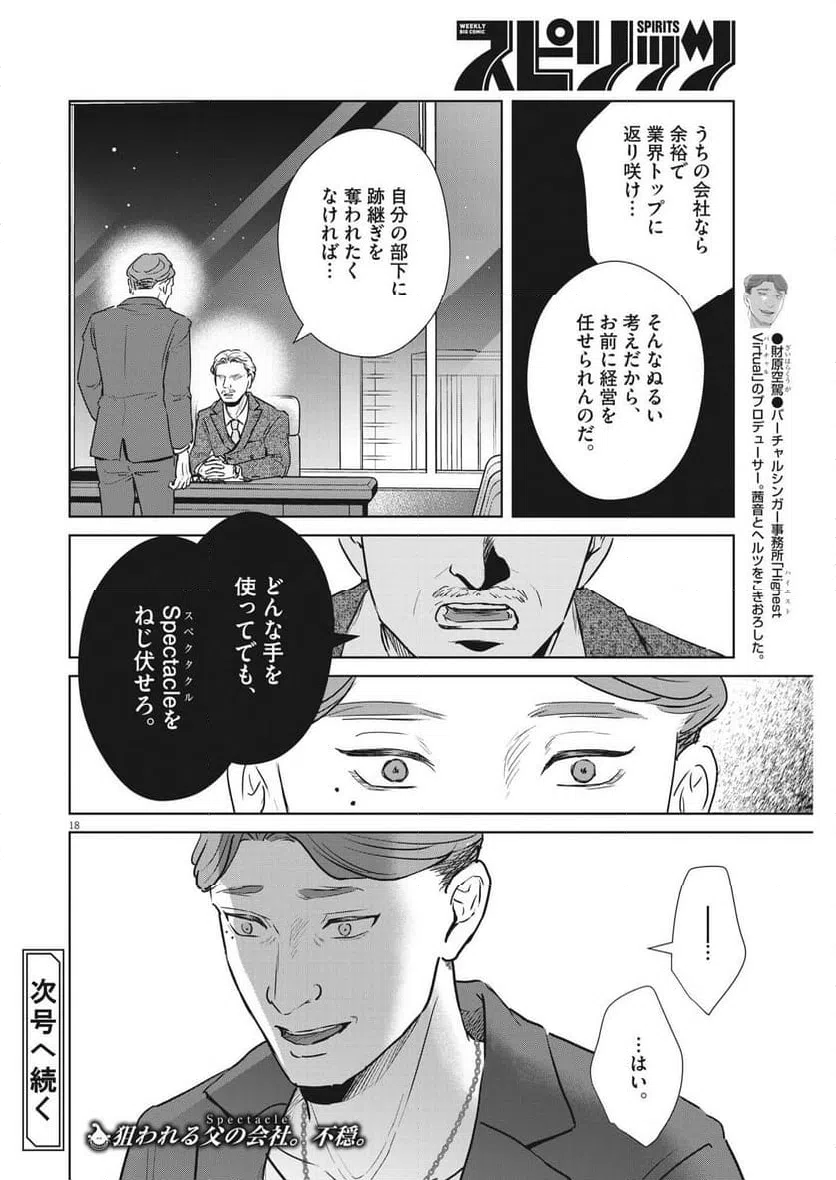 ページ 18 — 第41話