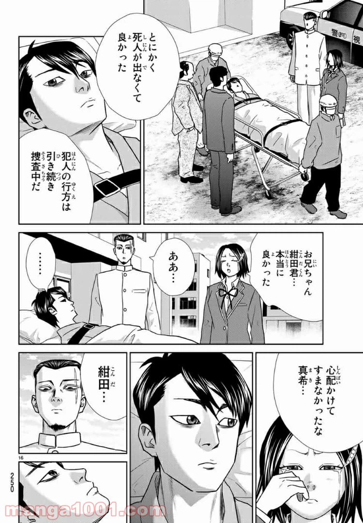 ページ 16 — 第62話