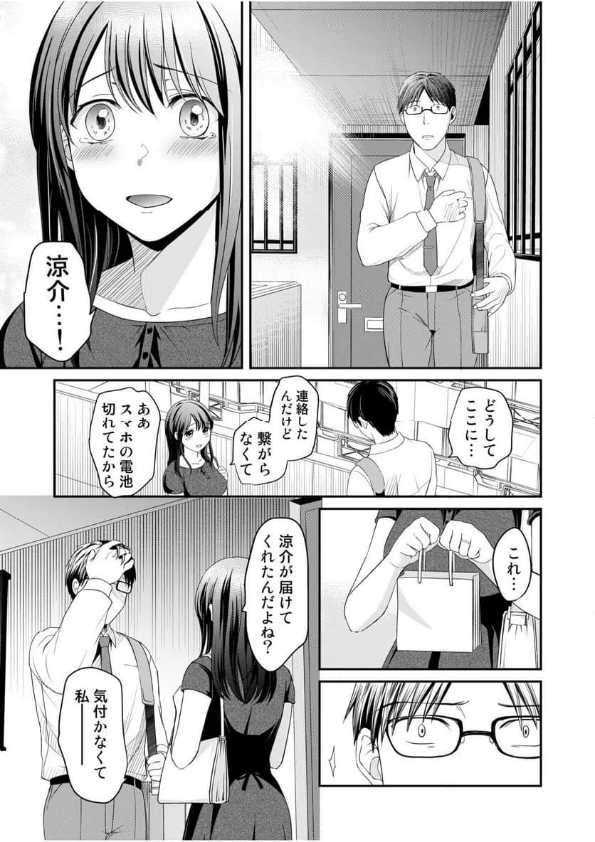 ページ 9 — 第6話