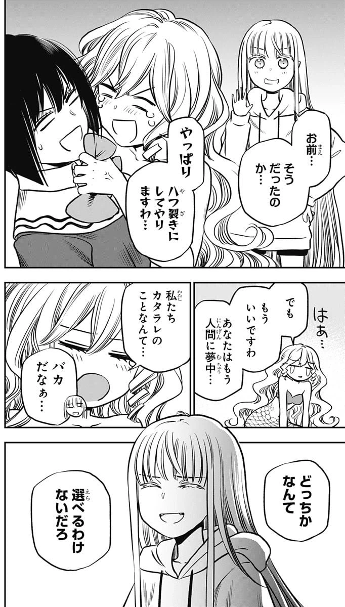 ページ 42 — 第3話