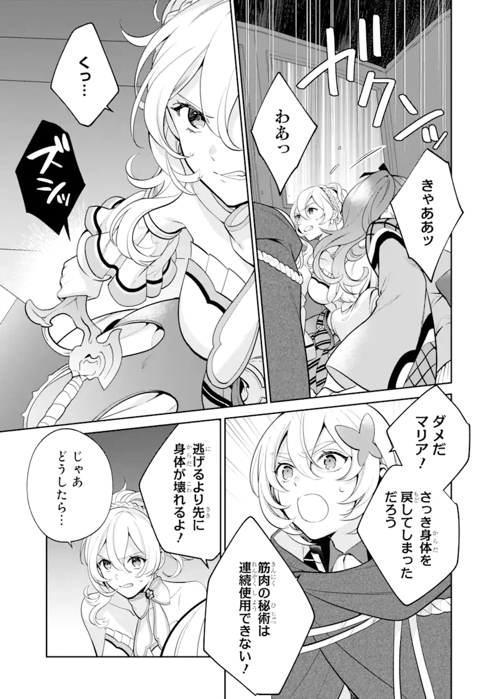 ページ 17 — 第5.1話