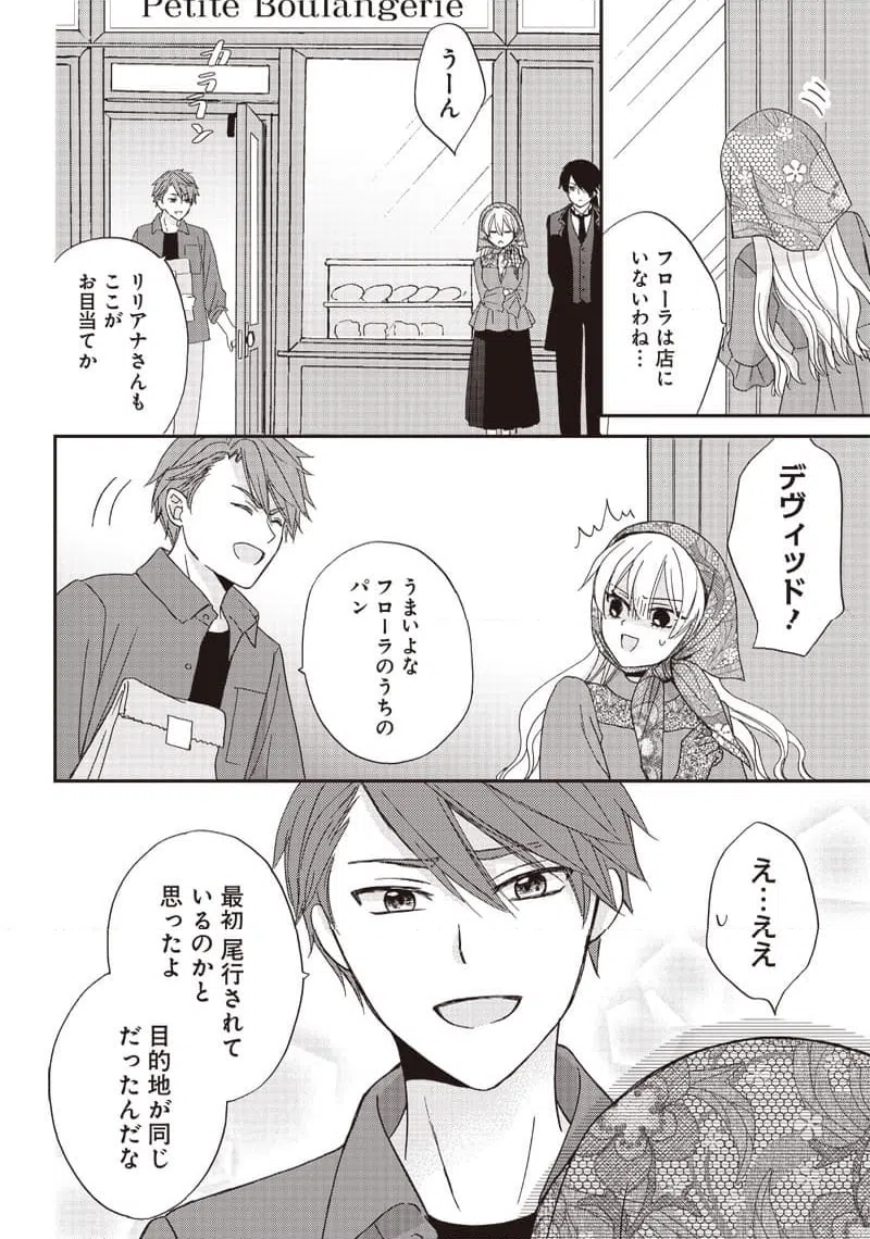 ページ 4 — 第20話