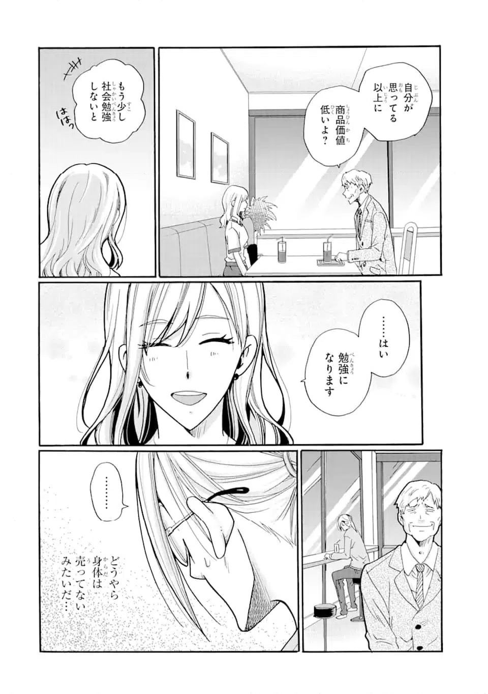 ページ 4 — 第13.1話