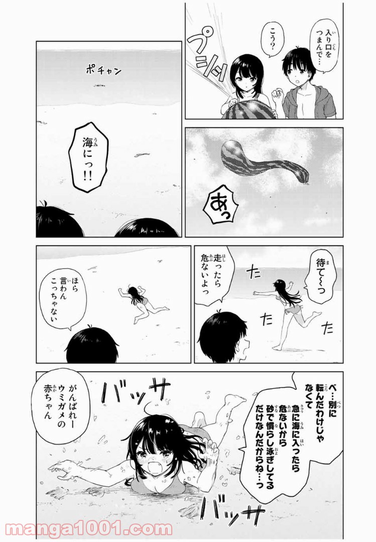 ページ 7 — 第23話