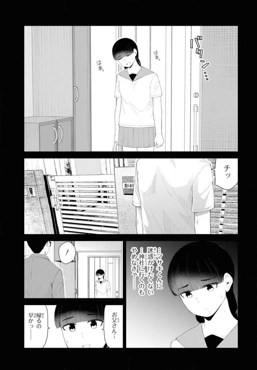 ページ 7 — 第47.1話