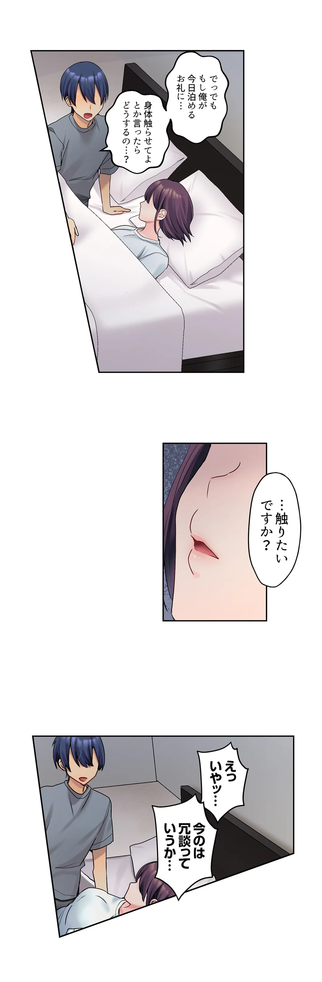 ページ 4 — 第3話