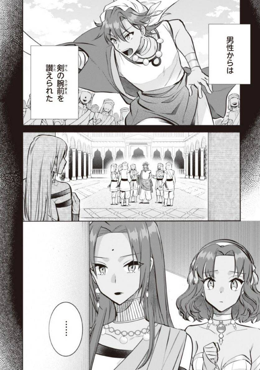 ページ 10 — 第75話