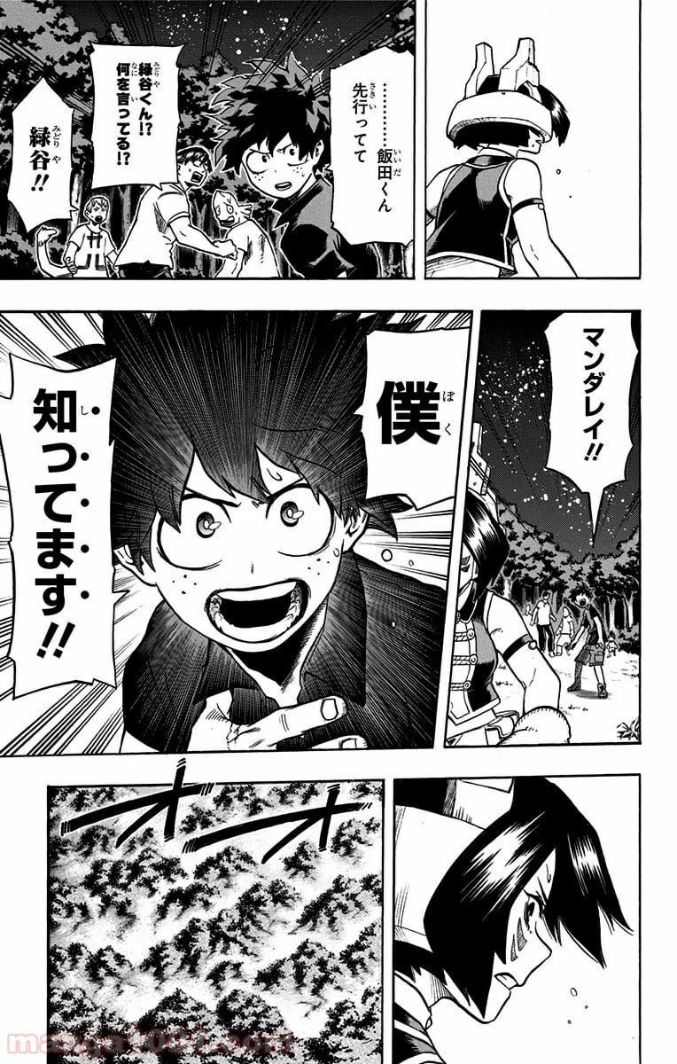 ページ 9 — 第74話