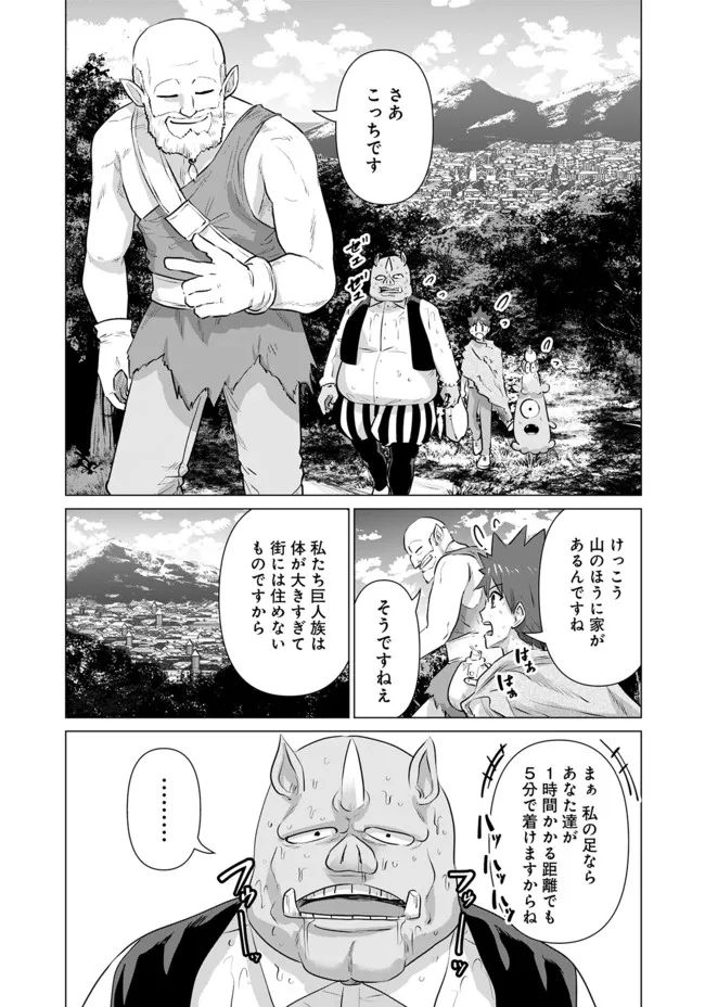 ページ 9 — 第10話