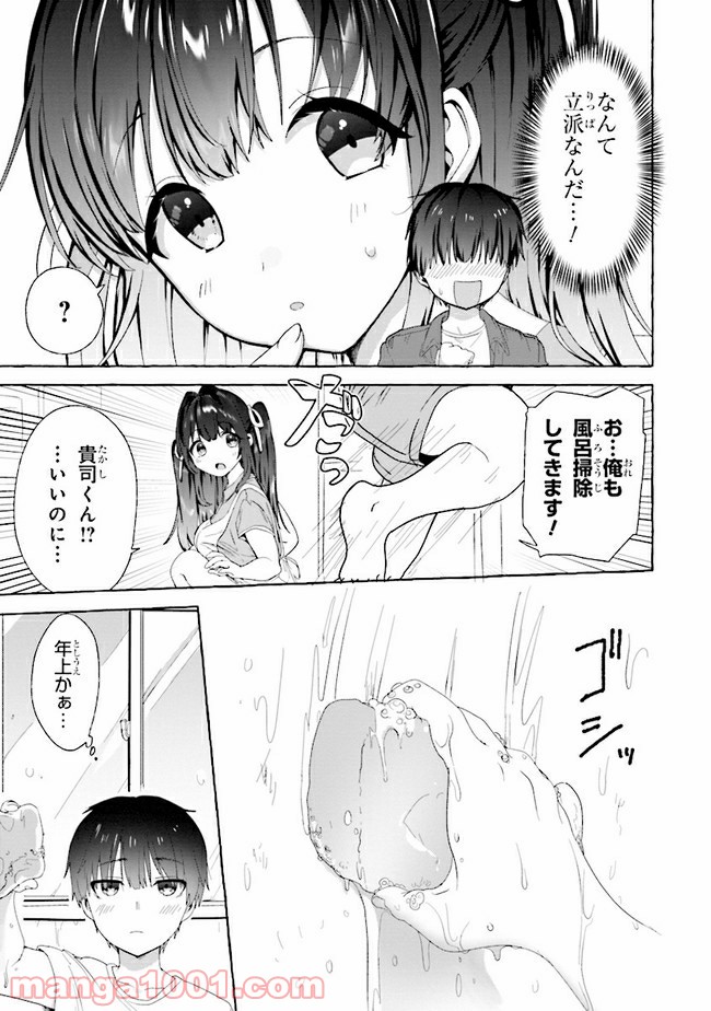 ページ 9 — 第2話