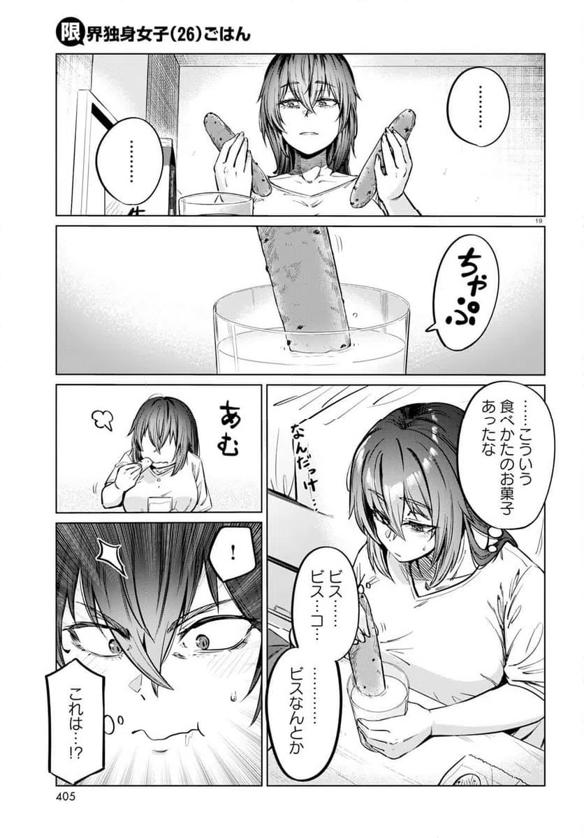 ページ 19 — 第7話