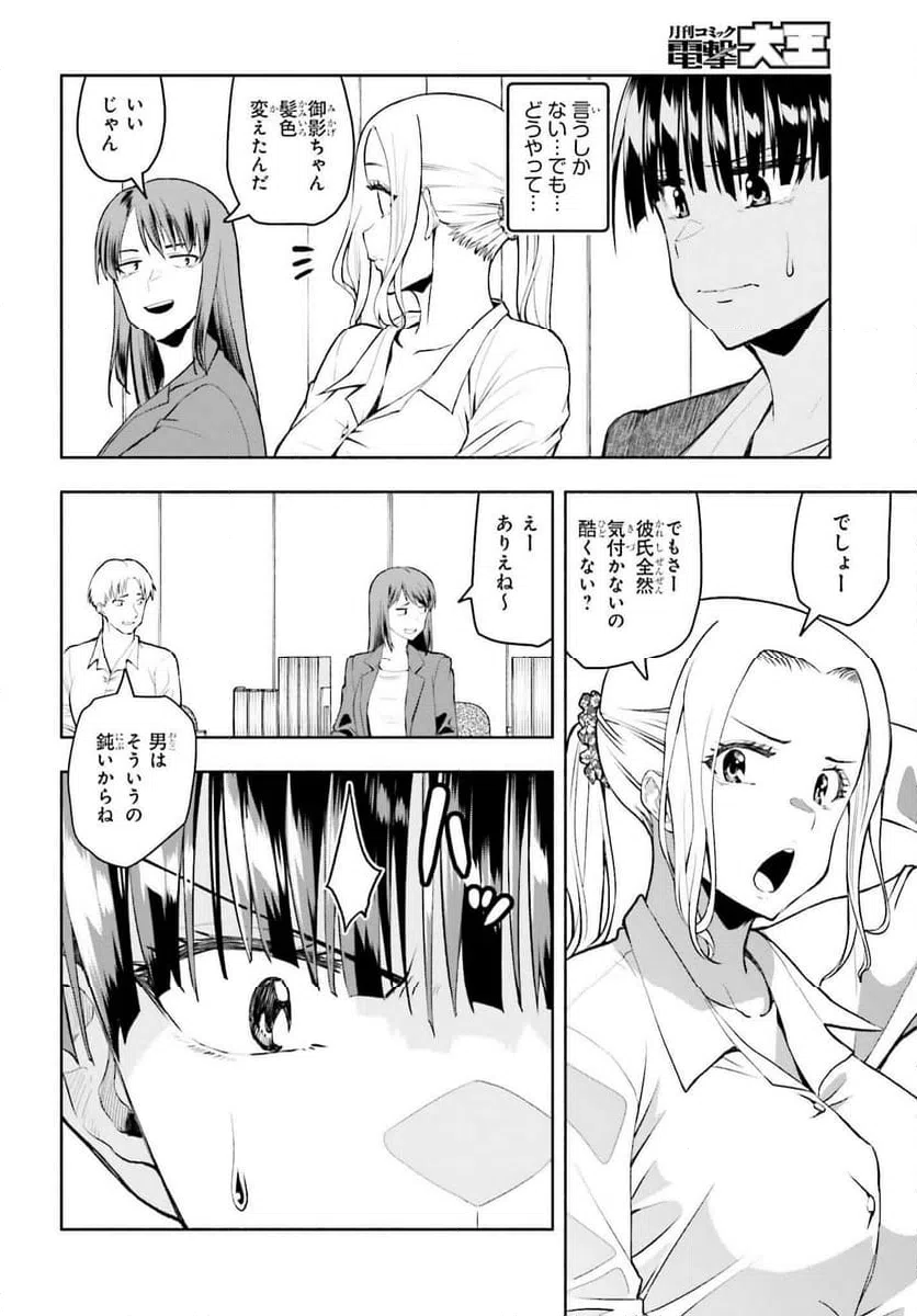 ページ 16 — 第29話
