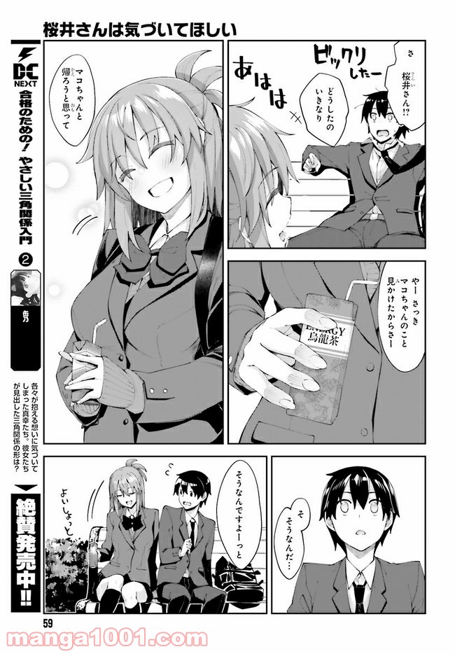 ページ 15 — 第16話