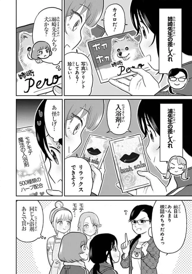 ページ 6 — 第22話
