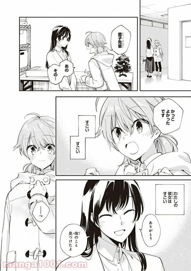 ページ 26 — 第43話