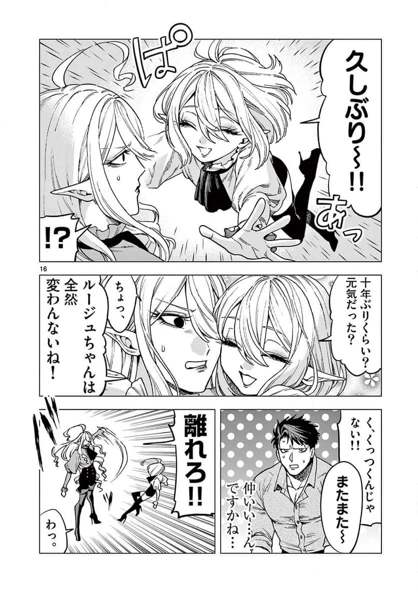 ページ 16 — 第6話