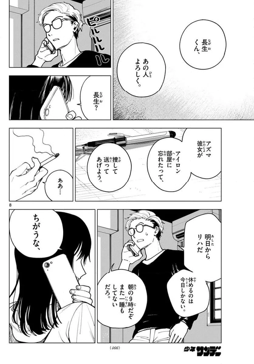 ページ 8 — 第41話