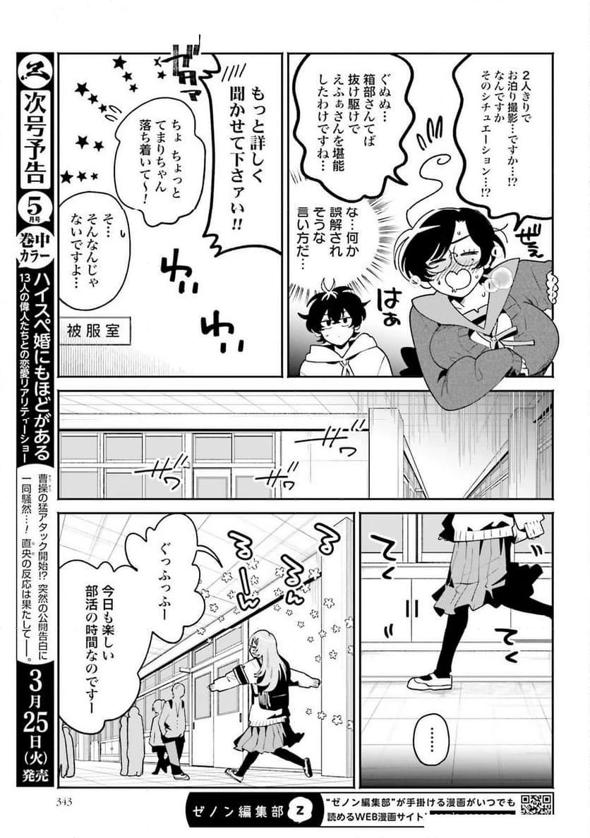 ページ 5 — 第50話