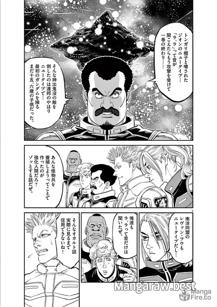ページ 9 — 第99話