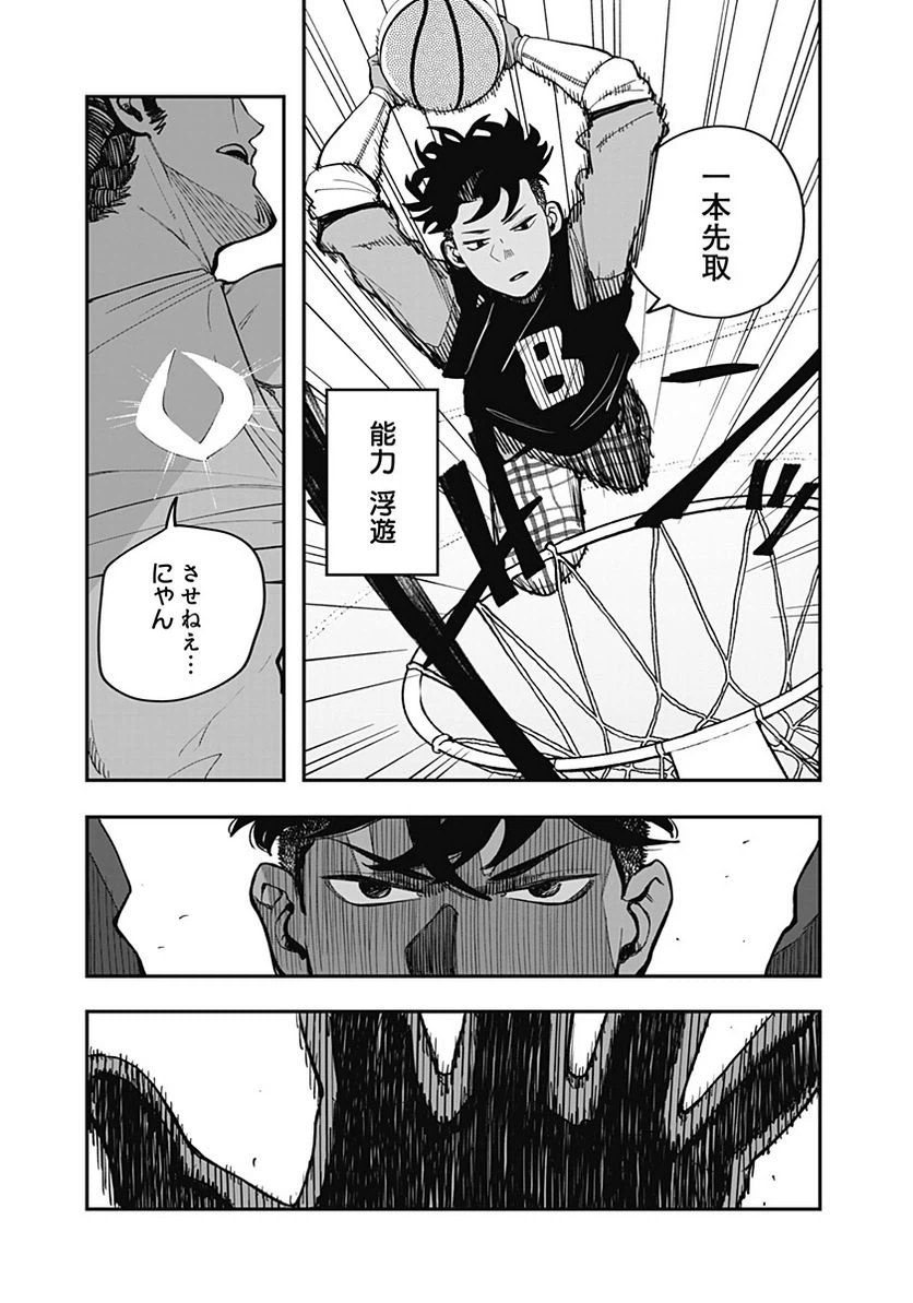 ページ 15 — 第3話