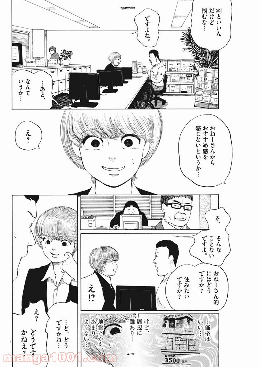 ページ 4 — 第7話
