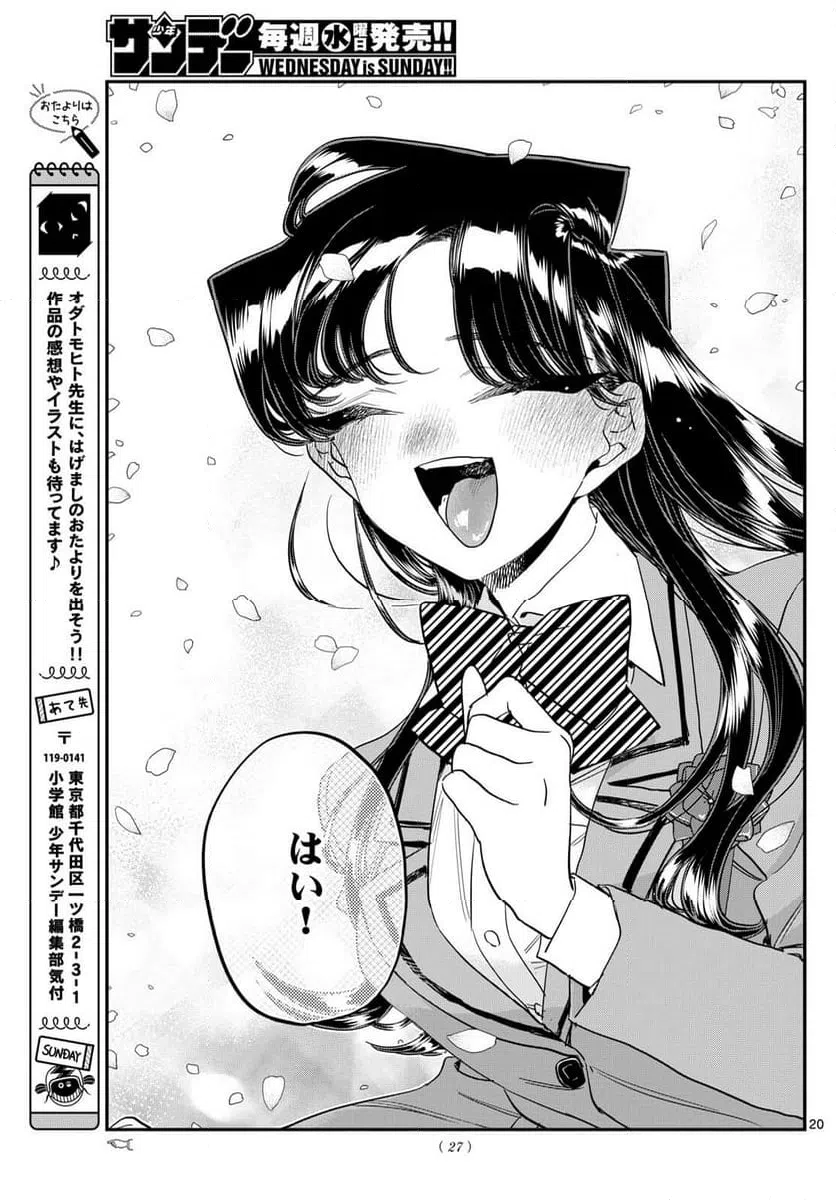 ページ 20 — 第499話
