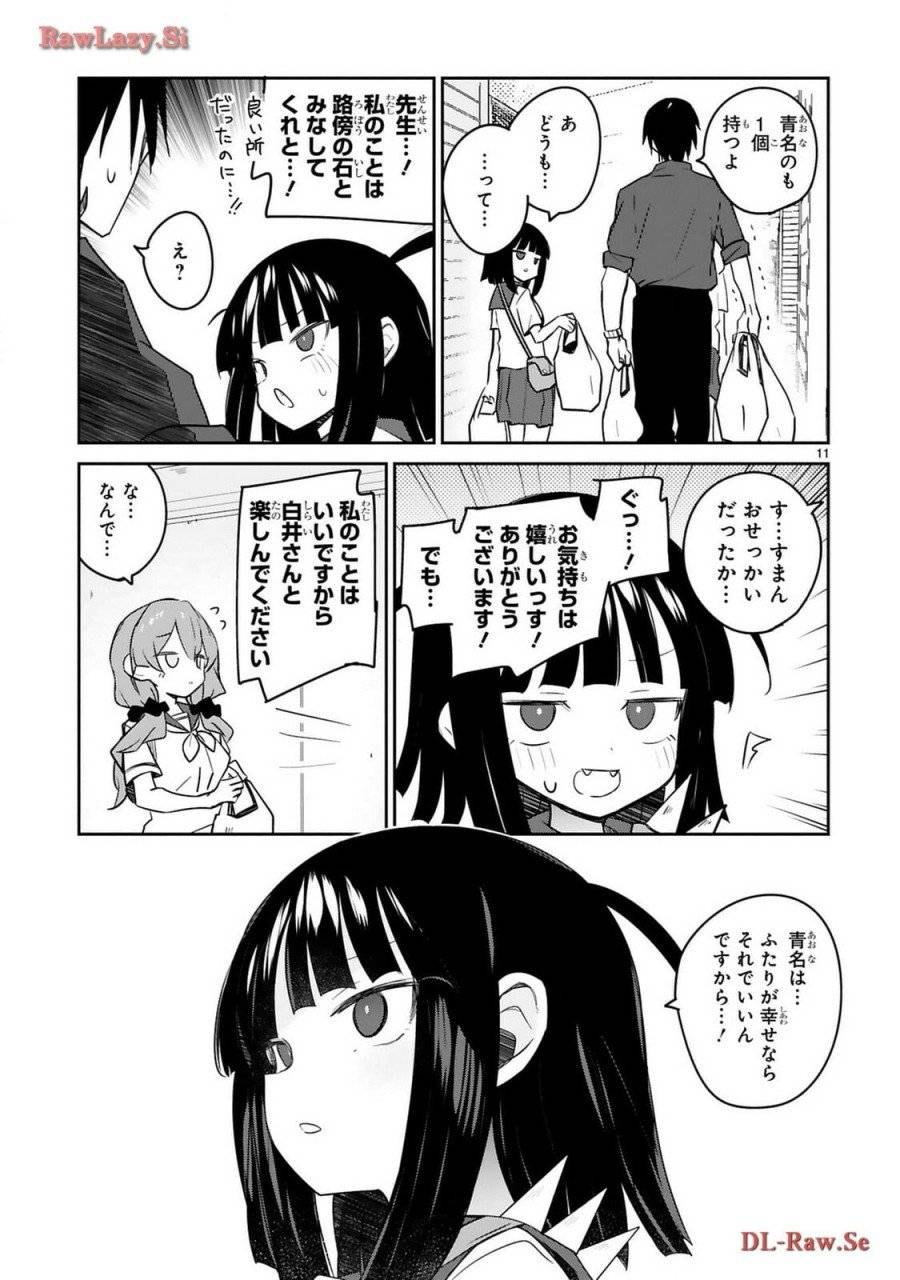ページ 11 — 第25話