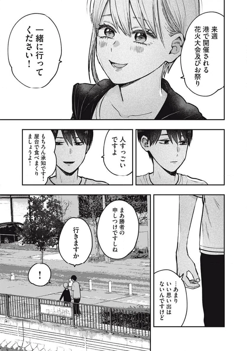 ページ 13 — 第14話