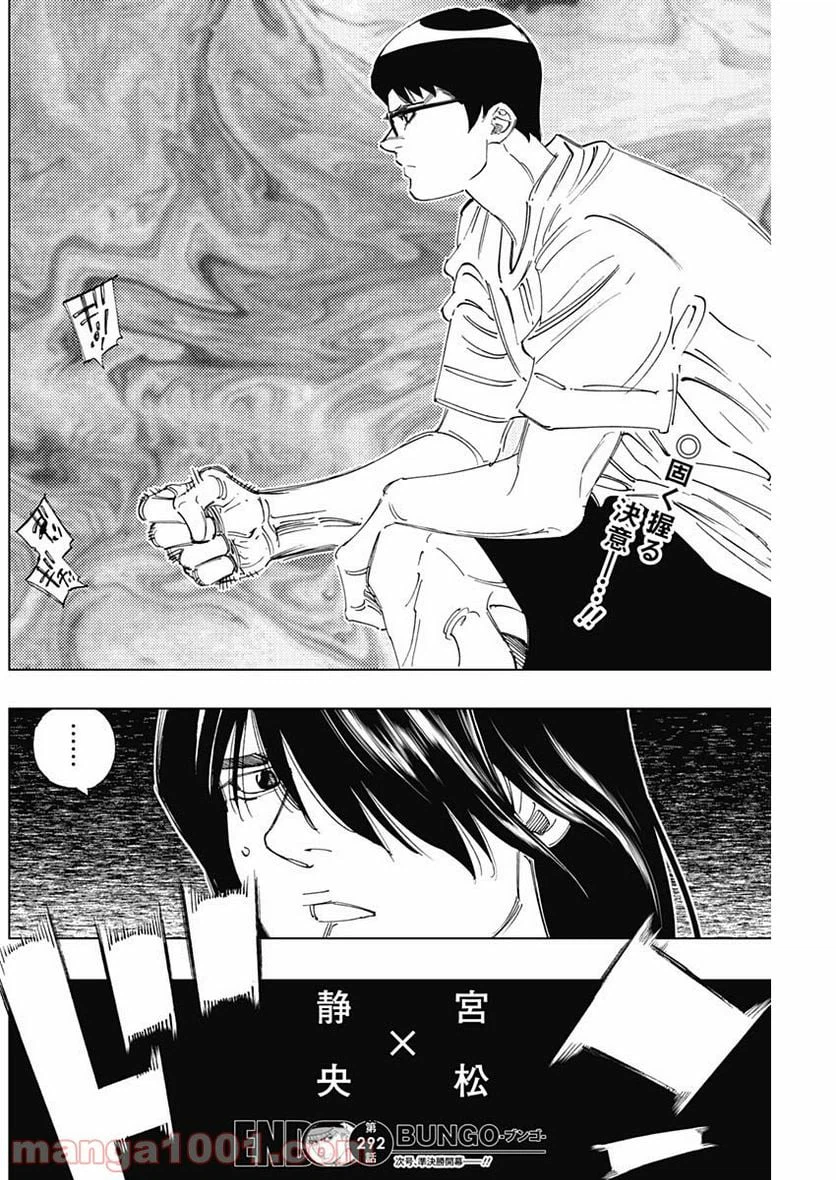 ページ 18 — 第292話