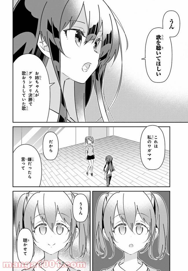 ページ 24 — 第16話