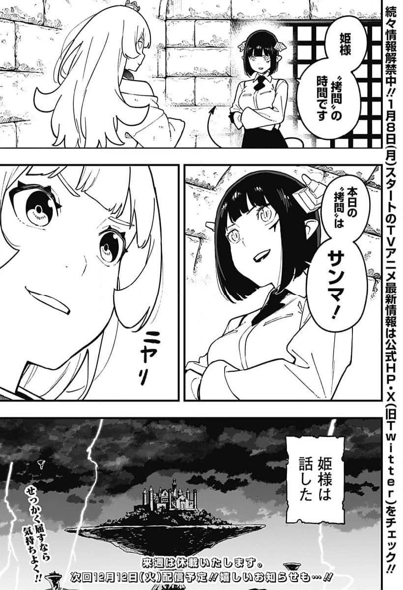 ページ 11 — 第210話