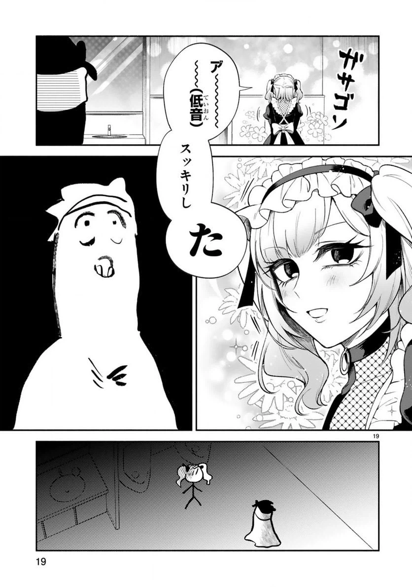 ページ 19 — 第36話
