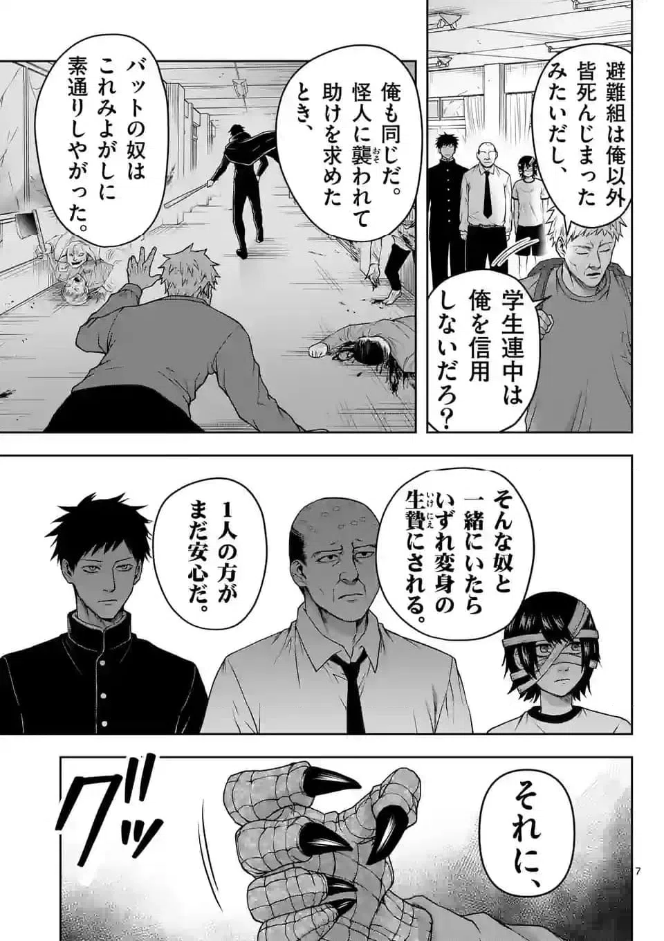 ページ 7 — 第31話
