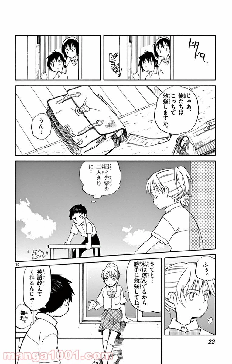 ページ 20 — 第20話