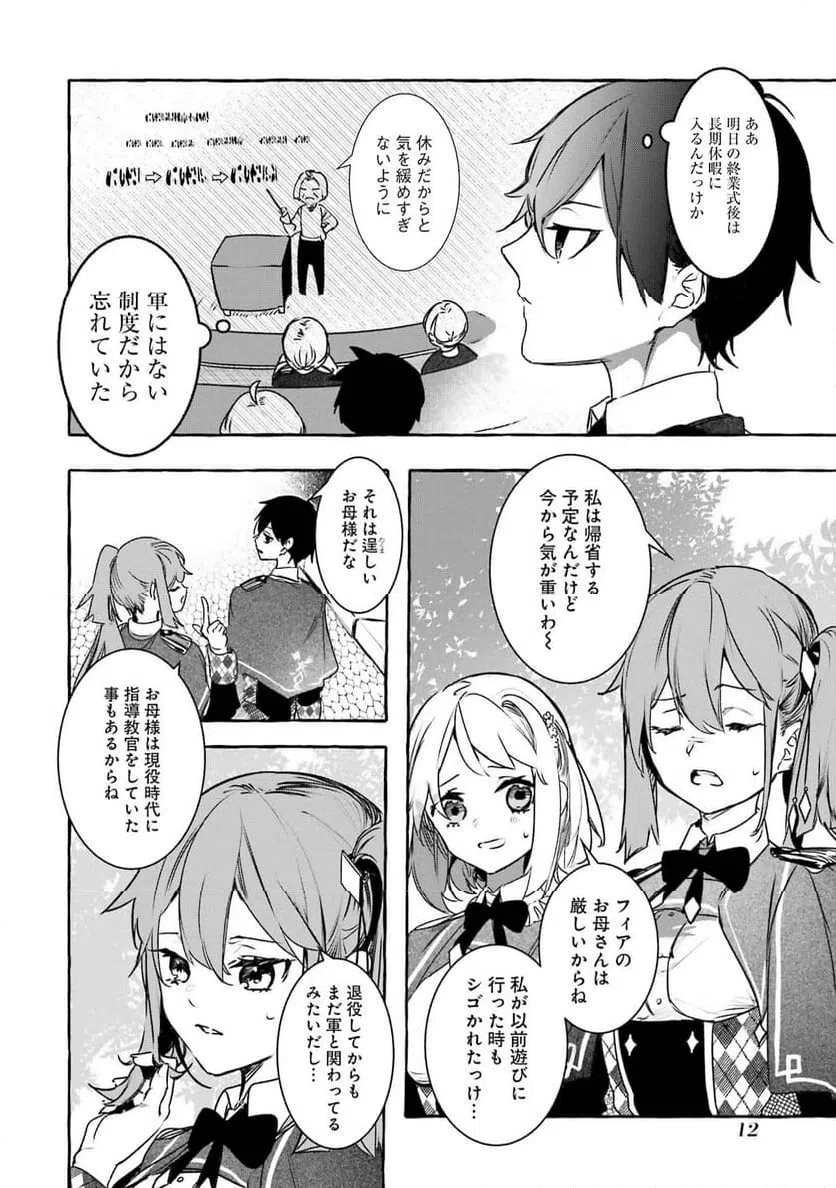ページ 10 — 第18話