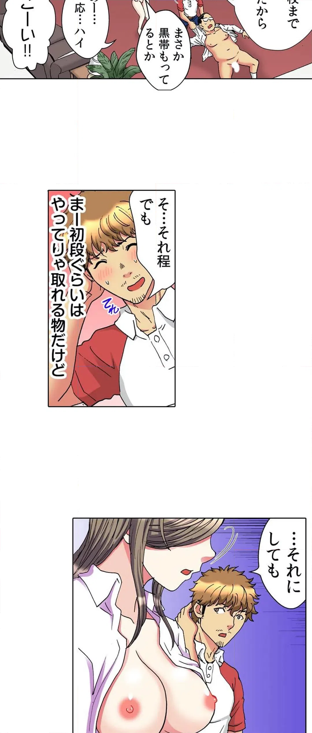 ページ 12 — 第23話