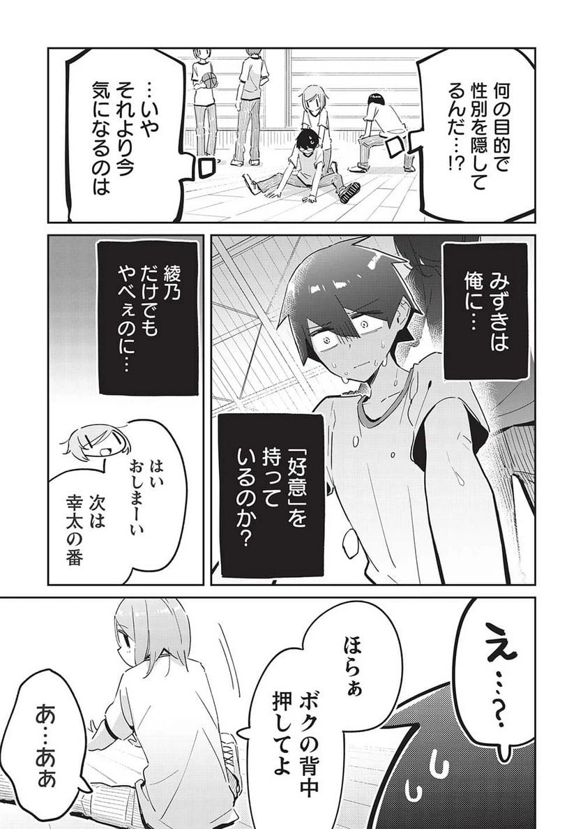 ページ 5 — 第7話