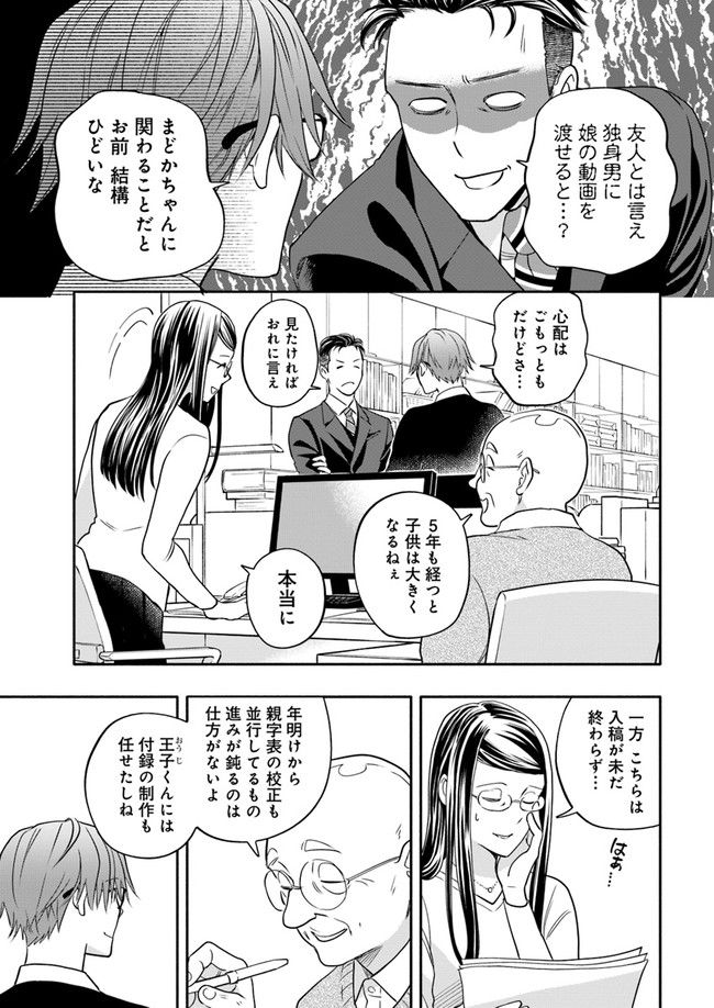 ページ 5 — 第14.1話