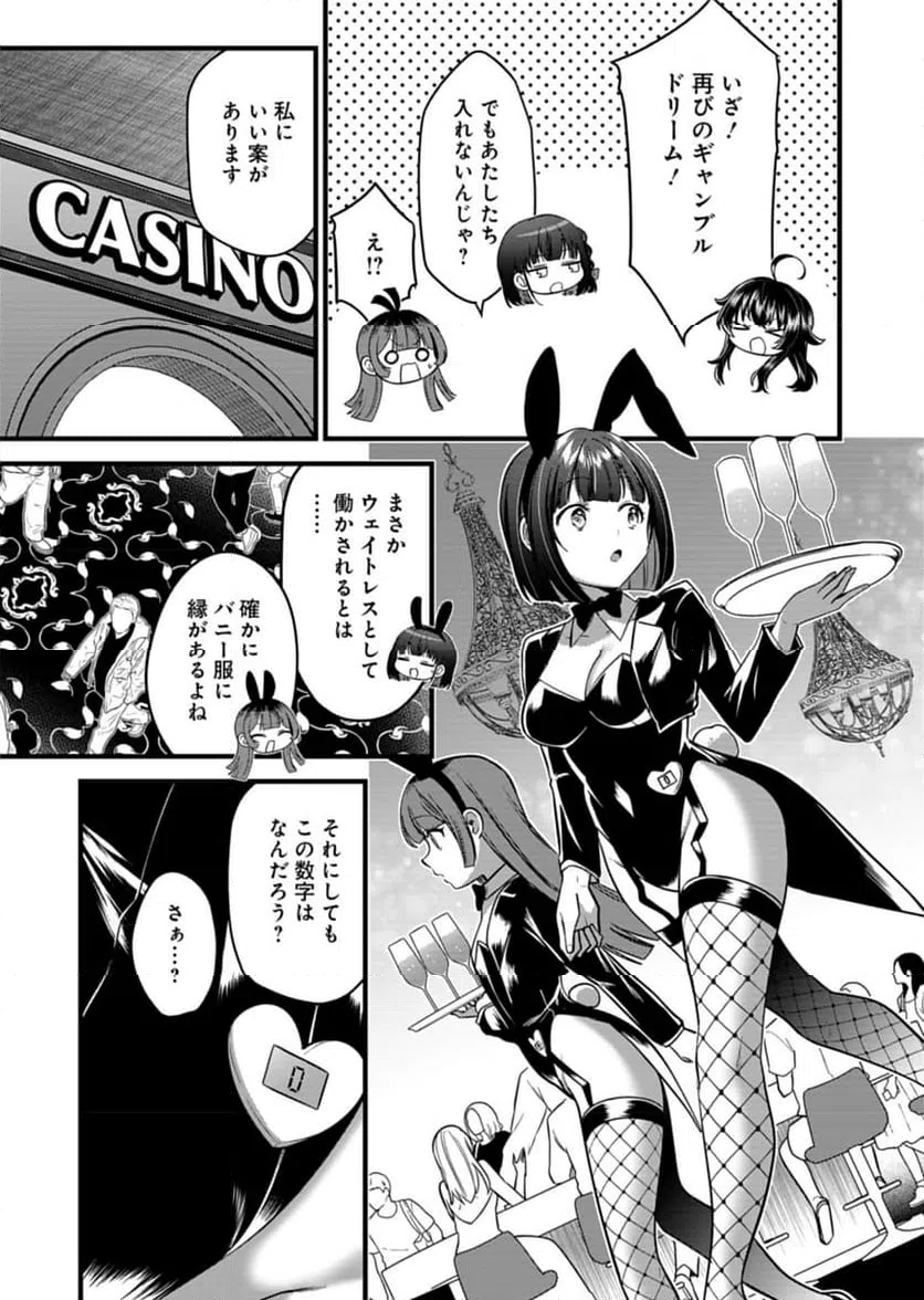 ページ 17 — 第9話
