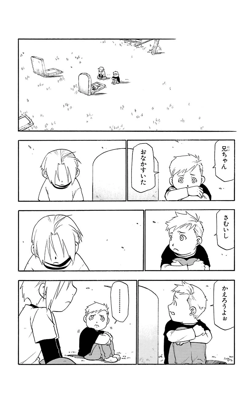 ページ 7 — 第21話