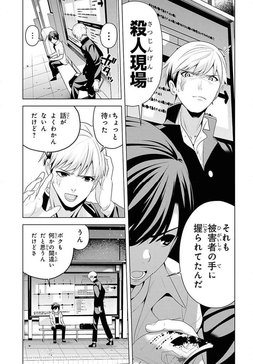 ページ 9 — 第12話