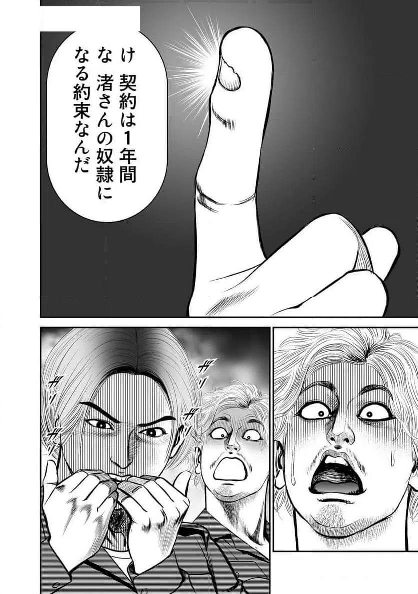ページ 18 — 第4話