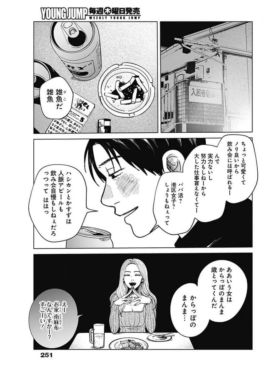 ページ 6 — 第23話